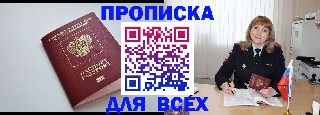 прописка в квартире в Краснотурьинске