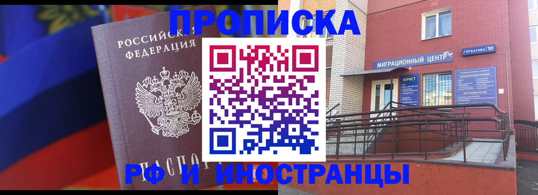 прописка законно в Краснотурьинске