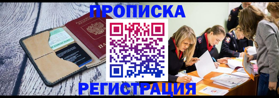 купить прописку в Краснотурьинске